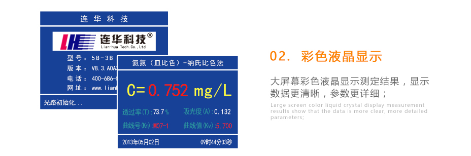 連華科技5B-3B型多參數(shù)水質快速測定儀
