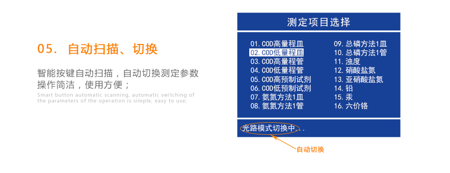連華科技5B-3B型多參數(shù)水質快速測定儀