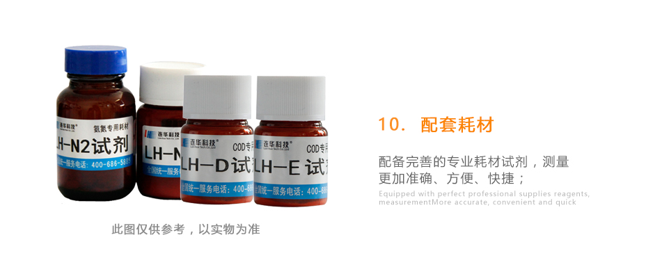 連華科技5B-3B型多參數(shù)水質快速測定儀