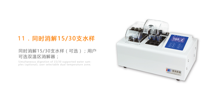 連華科技5B-3B型多參數(shù)水質快速測定儀