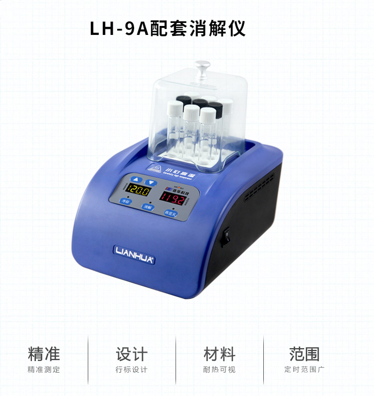 連華科技5B-3F(V10)型COD測(cè)定儀