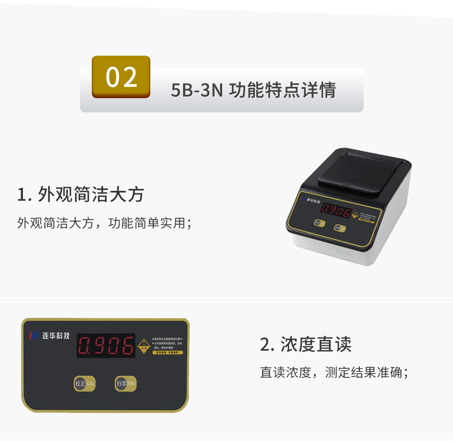 連華科技5B-3N氨氮測(cè)定儀
